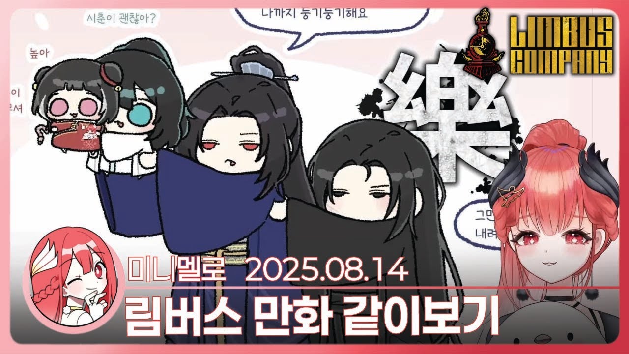 《림버스》 카페탐방 · 림버스 만화 모음🍓2025.08.14 목