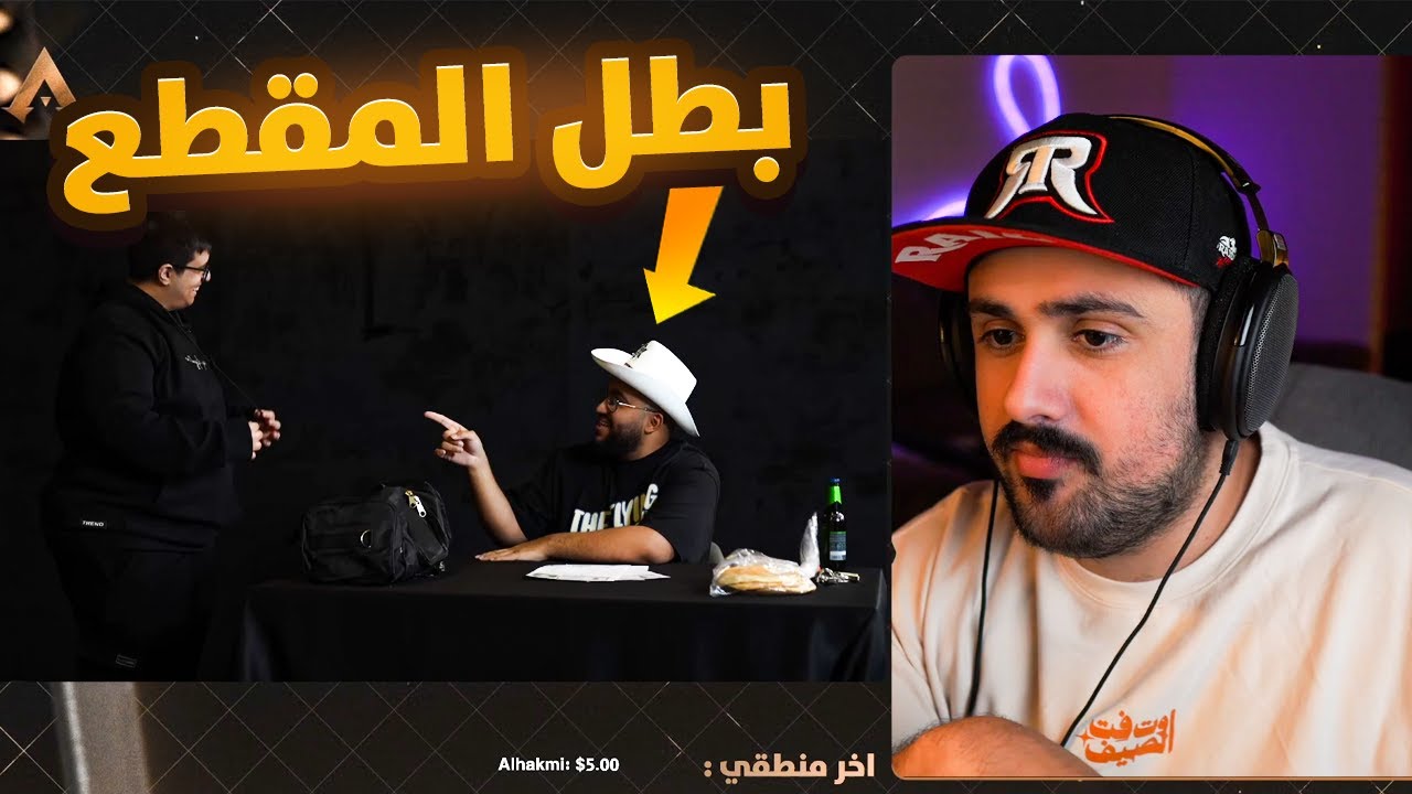 ردة فعلي على الشيرف - ما تروح لو ابوك اللواء