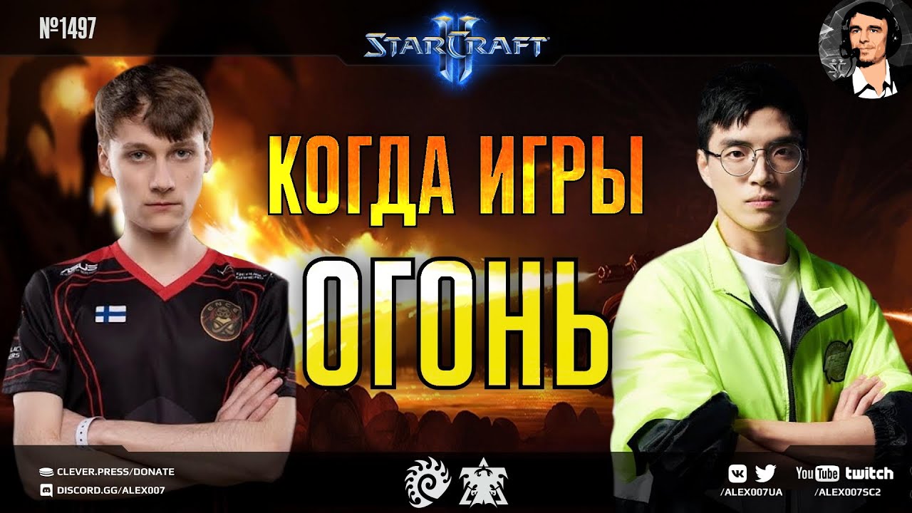 НОВОЕ СЛОВО В TVZ: Огненный поединок Serral - ByuN на Stay at HomeStory Cup по StarCraft II