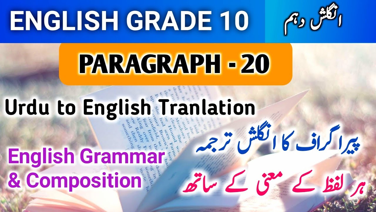 Translation of Paragraph 20 from Urdu to English | Class 10 Grade 10th English Grammar & Composition