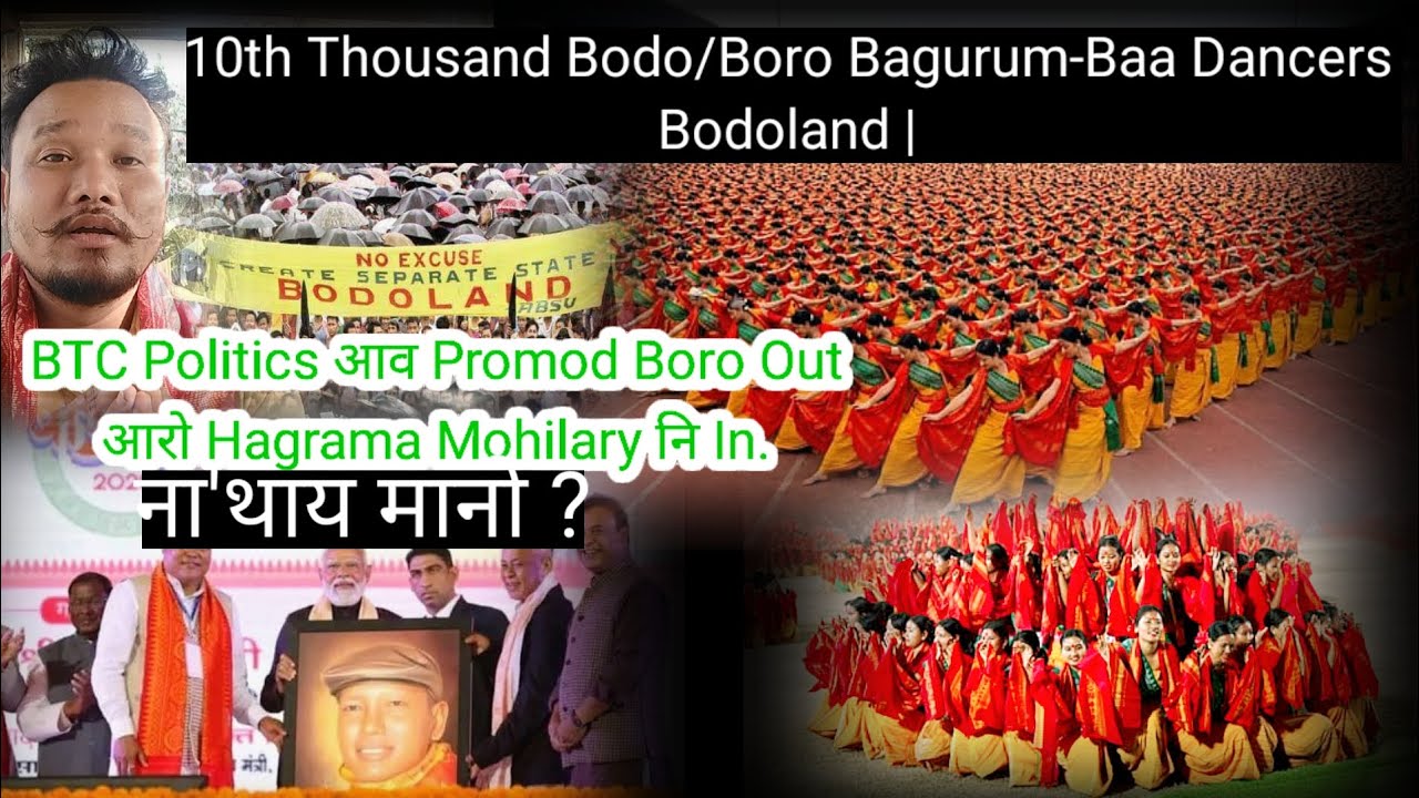 BTC Politics Aow Promod Boro Aa Manw Out Janungkhw 🗞️😮 A Update 👍👉🗞️.