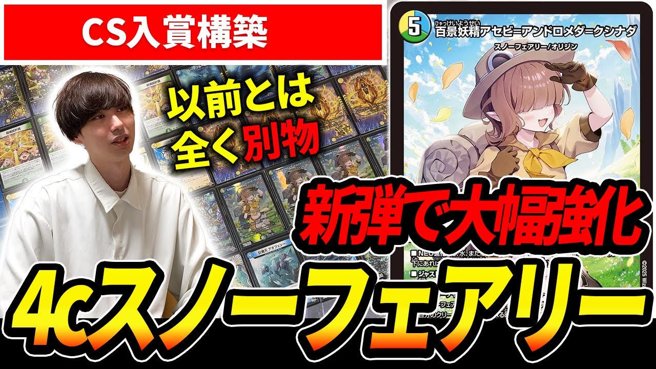 “ウルの天宝”で大強化された『アセビスノーフェアリー』がCS優勝していたので紹介します【デュエマ】