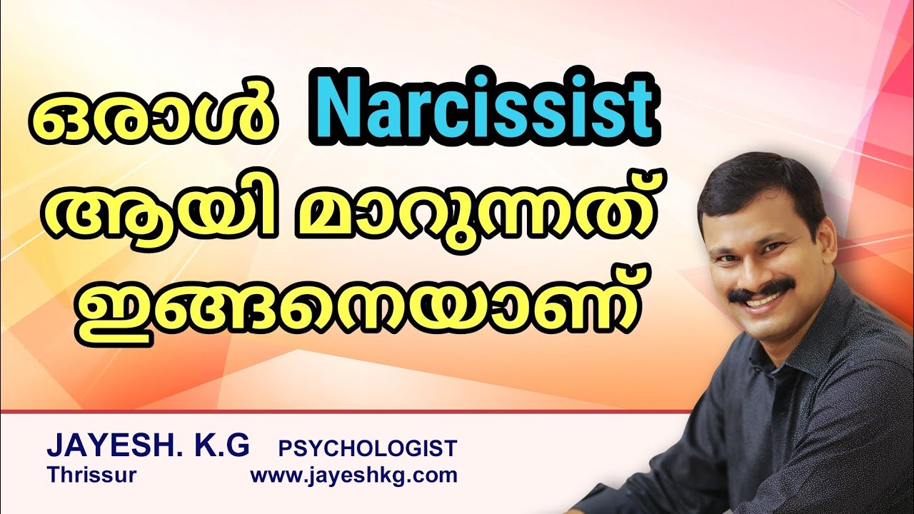 ഒരു വ്യക്തി Narcissist ആയി മാറുന്നത് ഇങ്ങനെയാണ് ||  Narcissistic Personality Disorder Malayalam