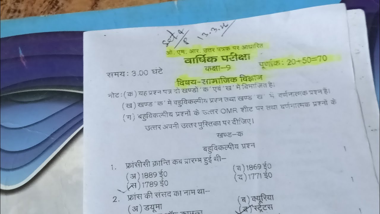 Class 9th samajik vigyan varshik Pariksha 2026 ful solve UP Board set 4
