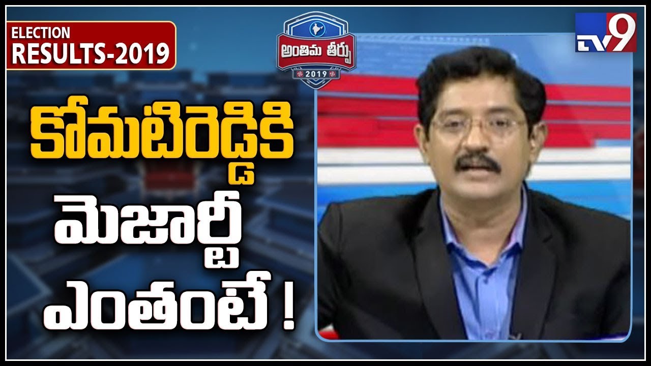 Congress leader Komatireddy Venkat Reddy wins over TRS - TV9