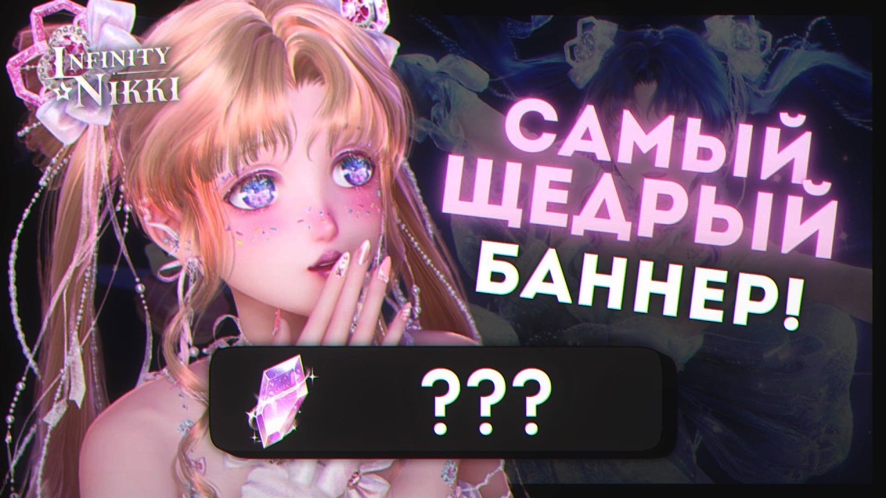 КУПИЛА САМЫЙ ДОРОГОЙ ПАК РАДИ НЕЕ! Крутки Единорога в Infinity Nikki
