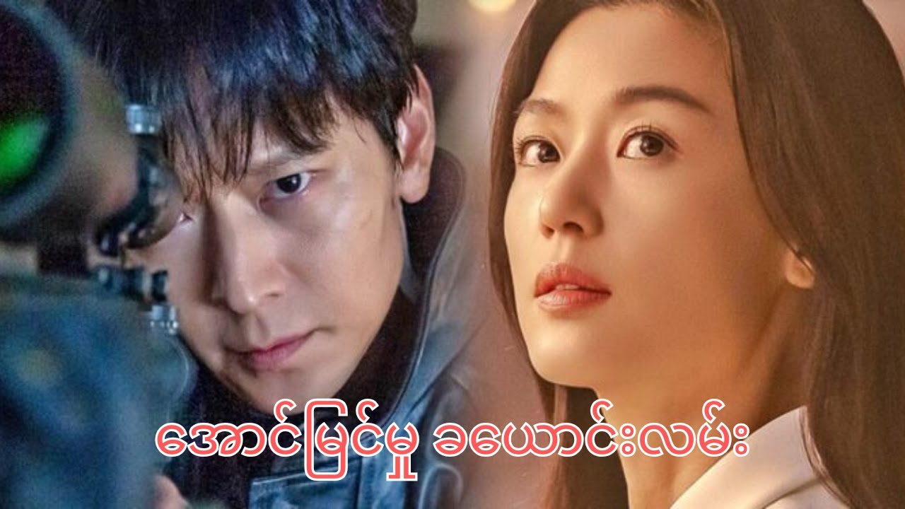 အောင်မြင်မှု ခယောင်းလမ်း၊ Tempest | S01 E01 & E02 | Burmese Recap