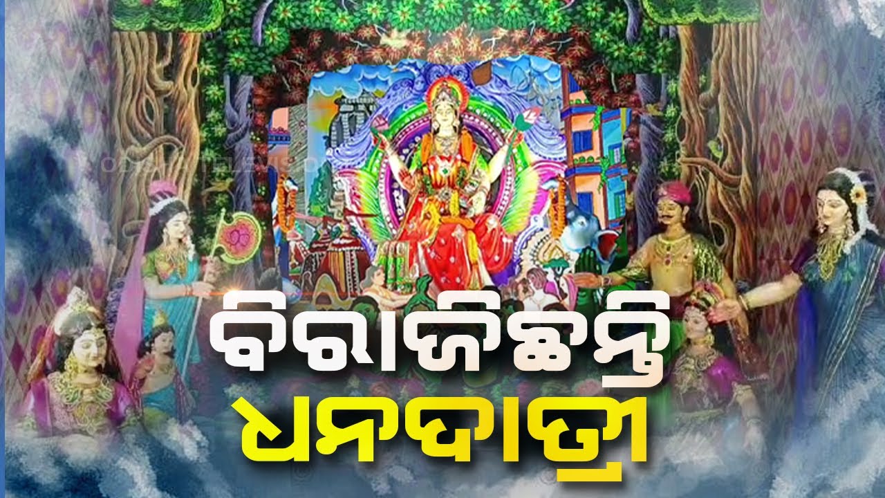 Gajalakshmi puja underway in Dhenkanal