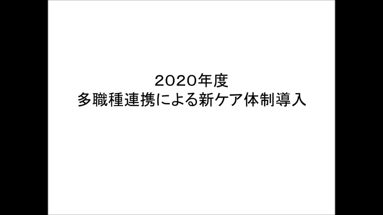 HITO病院 多職種協働セルケアシステムについて【看護師募集中】