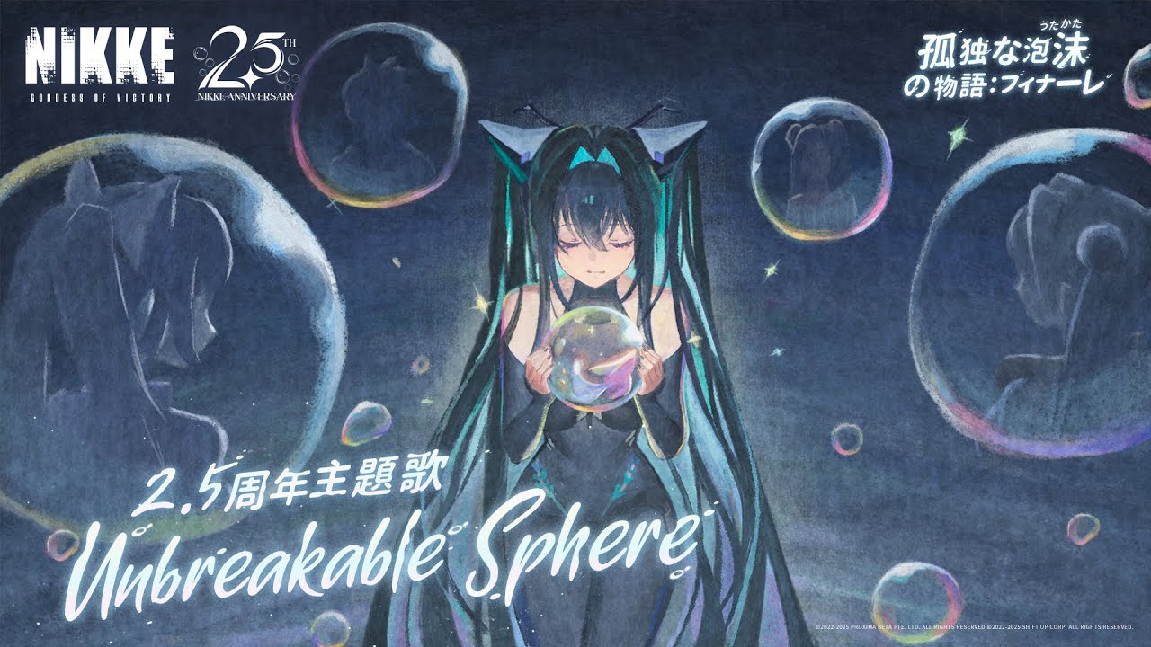 【勝利の女神：NIKKE】2.5周年主題歌 - Unbreakable Sphere