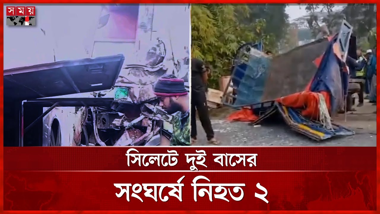 সুনামগঞ্জে বাস-পিকআপ সংঘর্ষে একজনের মৃ/ত্যু | Sunamganj News | Sylhet Highway News | Somoy TV