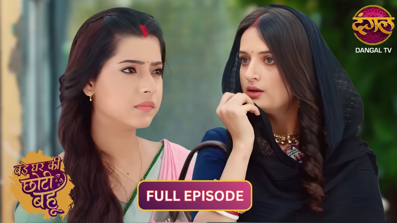 नई दुल्हन की असली पहचान से हिला घर | Bade Ghar Ki Choti Bahu | New Show | Full Episode 179