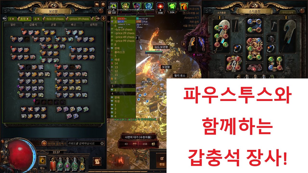 갑충석 장사, 이번시즌도 될까요 (PoE 3.27)