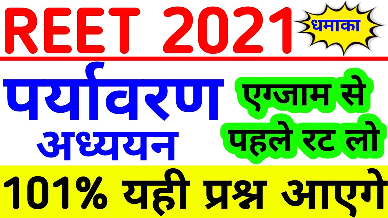 REET 2021 स्पेशल | PARYAVARAN IMPORTANT QUESTIONS | REET ENVIRONMENT LEVEL 1 UTKARSH CLASSES