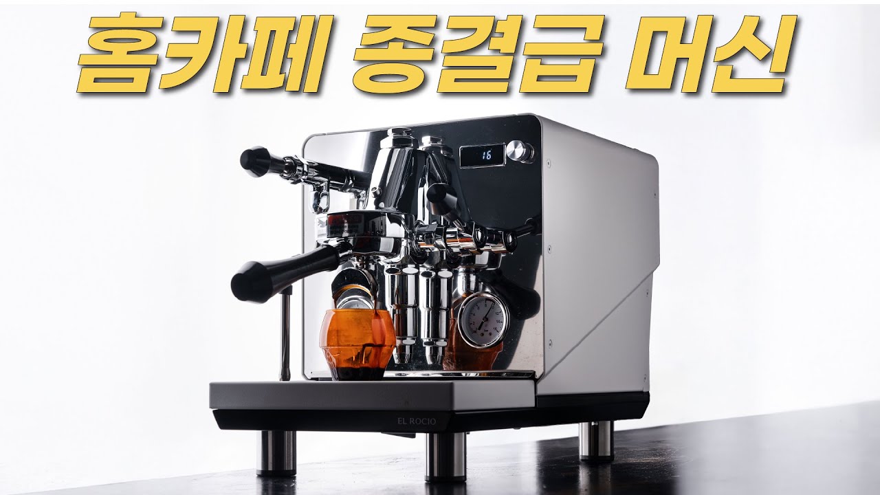 [커피깎이] 국내,해외 가리지 않고 줄 서서 구매한다는 홈카페 종결급 커피머신 - 마누스s