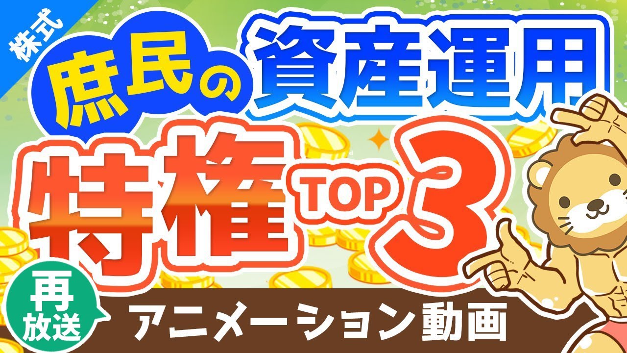 【再放送】【負けない人は知っている】個人投資家ならではの強み3選【株式投資編】：（アニメ動画）第116回