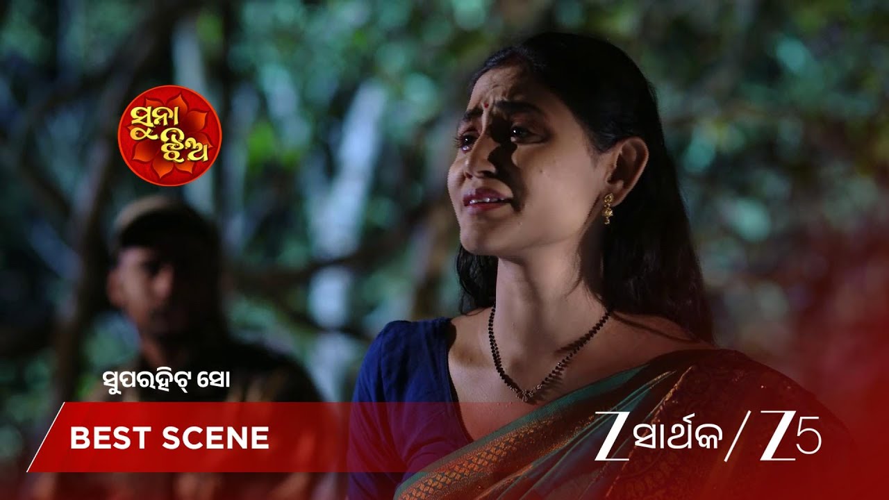 SUNA JHIA | ପ୍ରିୟା କାହିଁକି ଡାକୁକୁ ଖୋଜୁଛି?