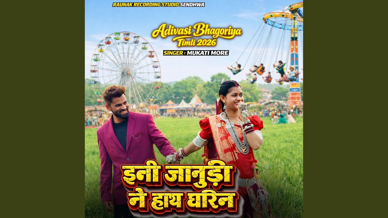 Janudi Ne Hath Dharin Bhangoriya