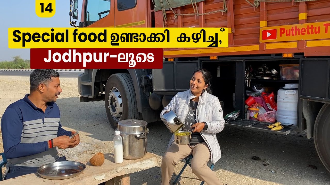 Special food ഉണ്ടാക്കി കഴിച്ച് Jodhpur - ലൂടെ |Rajasthan Trip| EP-14| Jelaja Ratheesh|