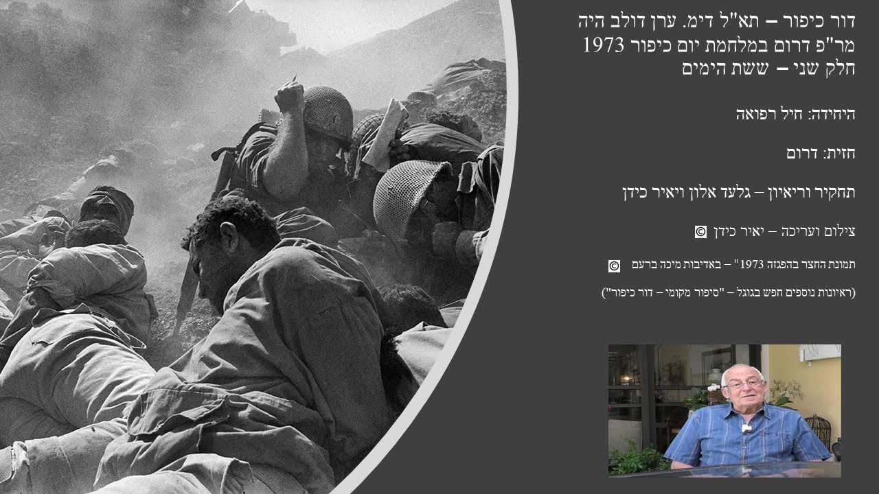 דור כיפור - תא