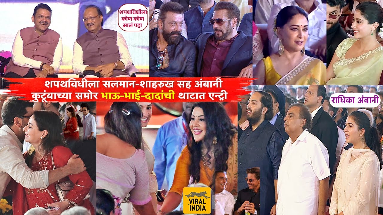 अंबानींच्या सुनबाईने 'महाराष्ट्र गीत' गायलं, मोदी बघत राहिले, भाऊ-भाई दादांच्या एन्ट्री ने सगळे थक्क