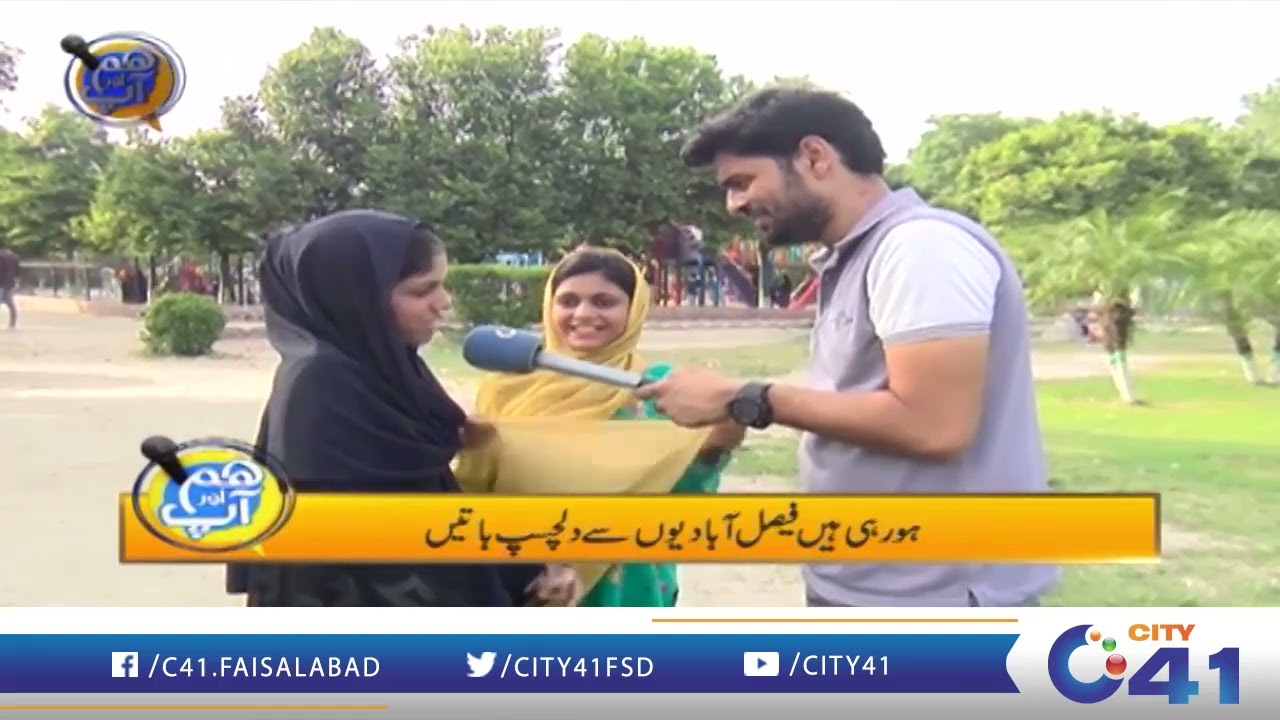 Funny Questions with Citizens In Faisalabad | Hum Or Aap | 04 August 2025 | City 41