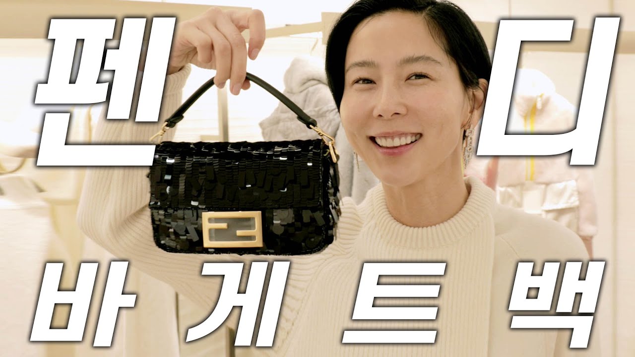 백화점 오픈전 펜디 바게트백 다 들어보고 왔어요!