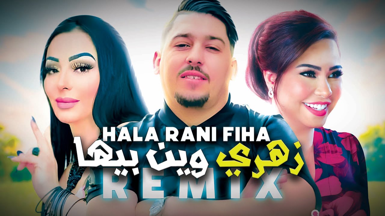 Abdou Gambetta ft Cheba Warda, Sherine -Hala Rani Fiha زهري وين بيها (RAI REMIX 2025)