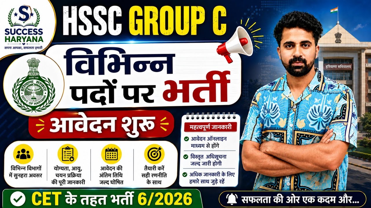 HSSC CET Group C New Vacancy 2026 | Notification Issued | Various Posts |