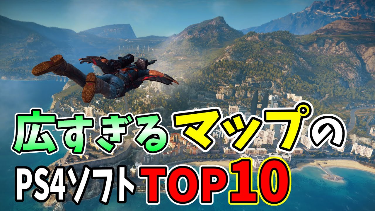 マップが広すぎるPS4ソフトTOP10。壮大な世界を持つオープンワールド【おすすめゲーム紹介】