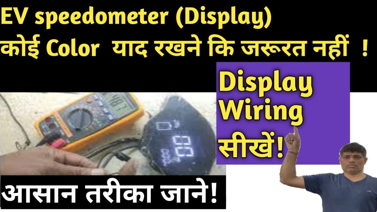 Electric Scooty speedometer wiring #ebike #speedometer #wiring #ev#digitalmeter #diagram #erickshaw