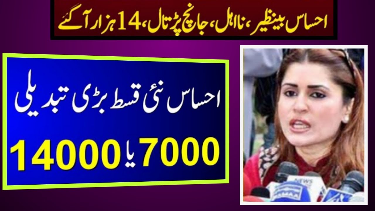 8171 check online 2022 registration|BISP new payment 2022|Ehsaas program 14000 new| 8171 portal 7000