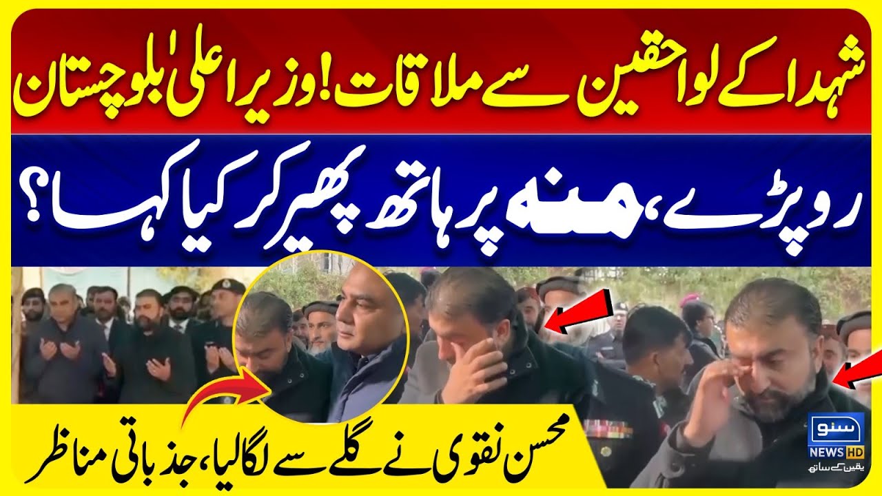 Emotional Meeting with Martyrs’ Families | Balochistan CM Big Warning | Mohsin Naqvi Hugged Him