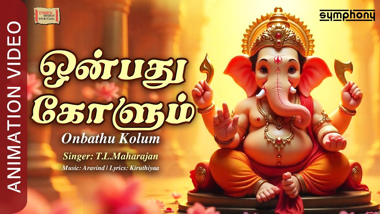 Onbathu Kolum | ஒன்பது கோளும் | T.L.Maharajan | Aravind | Kiruthiya | Vandhanam Vandhanam Pillaiyare