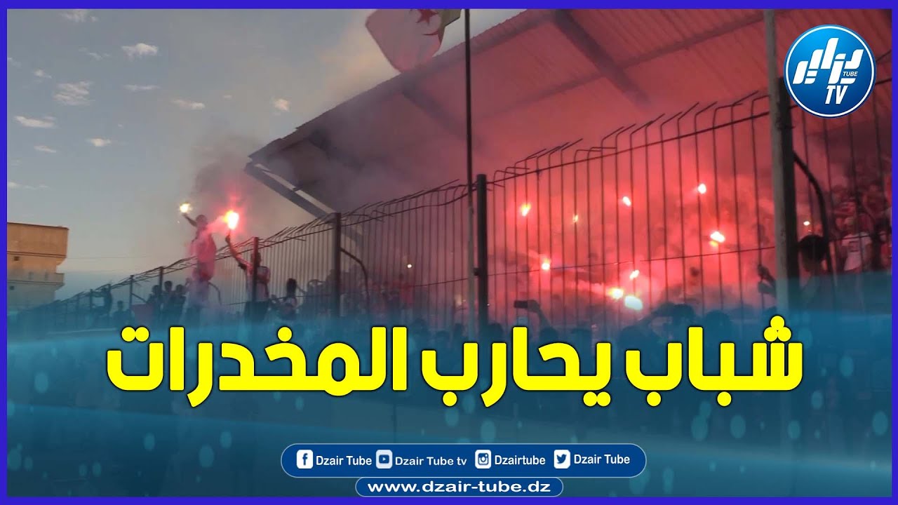 شاااهد..بلدية الروينة بعين الدفلى.. تنظم دورة كروية تحت شعار شباب يحارب المخدرات.. تابعوا