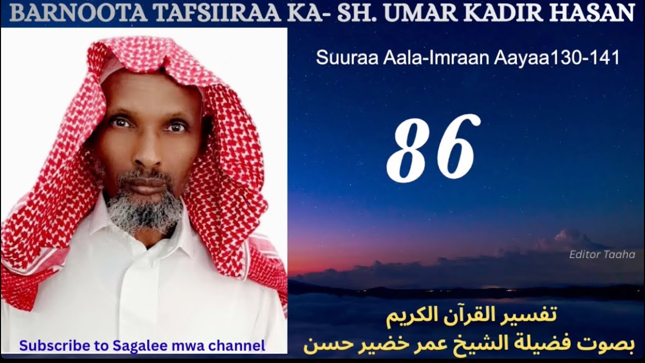 Barnoota tafsiiraa kutaa 86ffaa Sh. Umar Kadiir Hasan. 