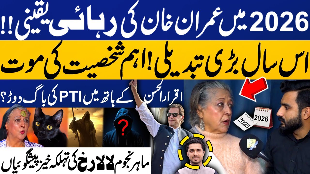 Astrologer Lala Rukh's Surprising Prediction About 2026 | Imran Khan Will Be Release & Much More