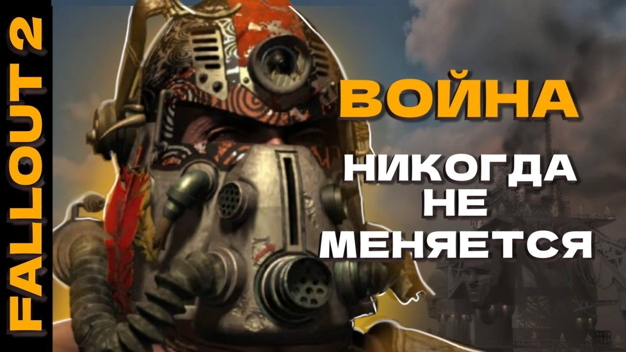 MILFы Игровой Индустрии - Fallout 2 (Фоллаут 2)