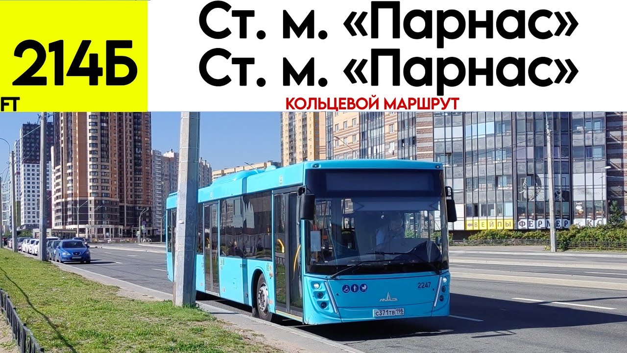 Кольцевой автобус 214Б 