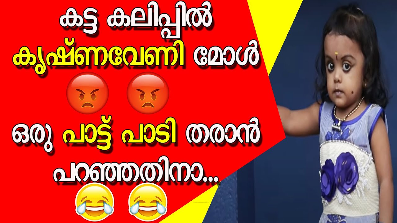 ഒരു പാട്ടും കൂടി പാടി തരും ഇനി ചോദിയ്ക്കരുത് കേട്ടോ ..കൃഷ്ണവേണി കുട്ടിയുടെ ദേഷ്യം കണ്ടോ |fun cuts |
