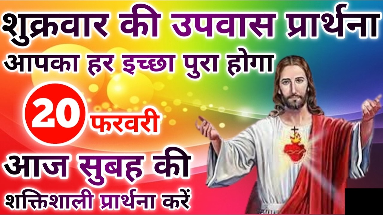 आपका हर इच्छा पुरा होगा | morning prayer | सुबह की प्रार्थना | आज की प्रार्थना
