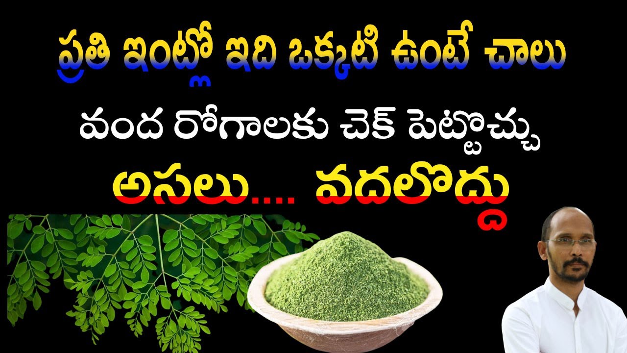 ప్రతి ఇంట్లో ఇదొక్కటి ఉంటె చాలు , వంద రోగాలకు చెక్ పెట్టచ్చు | Dr.Madhu Babu Health Trends