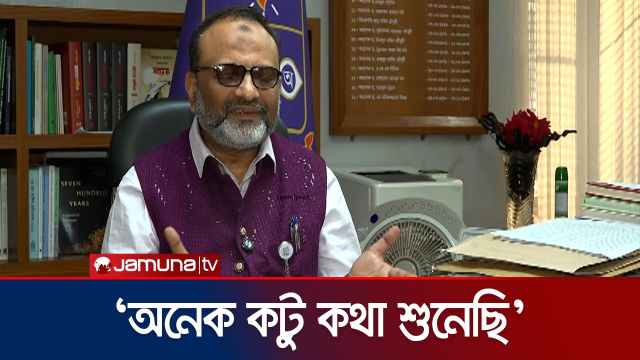 পদ থেকে অব্যাহতি চাওয়ার কারণ জানালেন ঢাবি উপাচার্য | DU VC | Resign | Jamuna TV