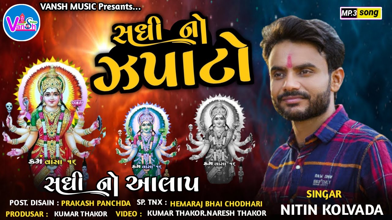 Nitin Kolvada|| Sadhi No Japato || Sadhi Ma No Aalap||New Aalap 2023