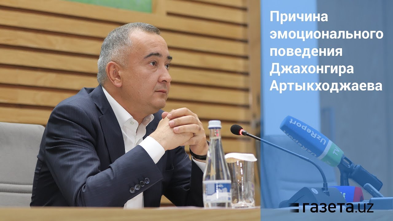 Хокимият — о причине эмоционального поведения Джахонгира Артыкходжаева
