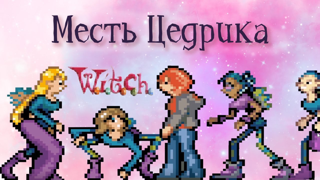 ИГРА ПРО ЧАРОДЕЕК, О КОТОРОЙ ВЫ НЕ СЛЫШАЛИ