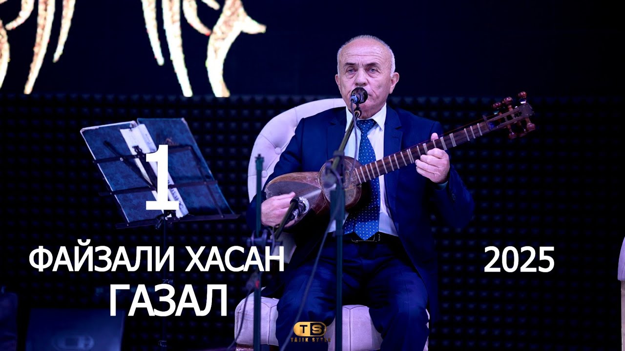 Файзали Хасан | Газалиёти нав 2025 | Агар ту мард боши