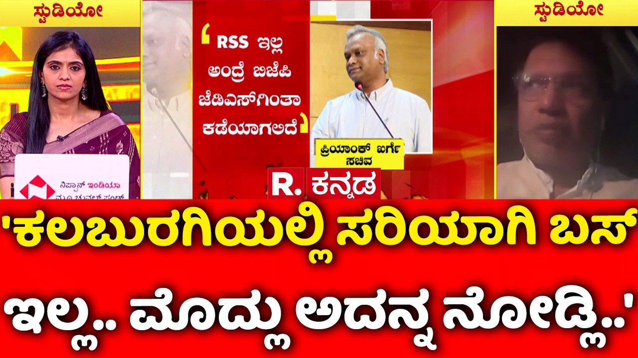 Priyank Kharge Statement On Karavali : 'ಕಲಬುರಗಿಯಲ್ಲಿ ಸರಿಯಾಗಿ ಬಸ್ ಇಲ್ಲ.. ಮೊದ್ಲು ಅದನ್ನ ನೋಡ್ಲಿ..'