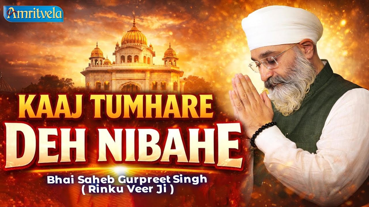 Kaaj Tumhare Deh Nibahe | Amritvela Live Kirtan Darbar | Bhai Saheb Bhai Gurpreet Singh Rinku Veerji