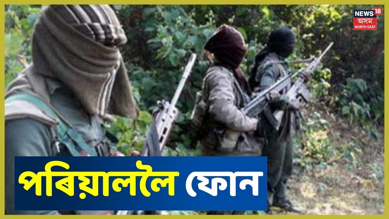 শংকৰ Tea Gardenৰ গৌৰাংগ দেৱৰ পৰিয়াললৈ ULFA(I)ৰ ফোন